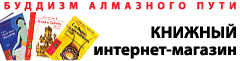 Книги по буддизму на русском