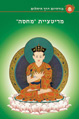 מדיטציה - "מחסה"